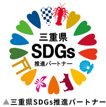 三重県SDGs
